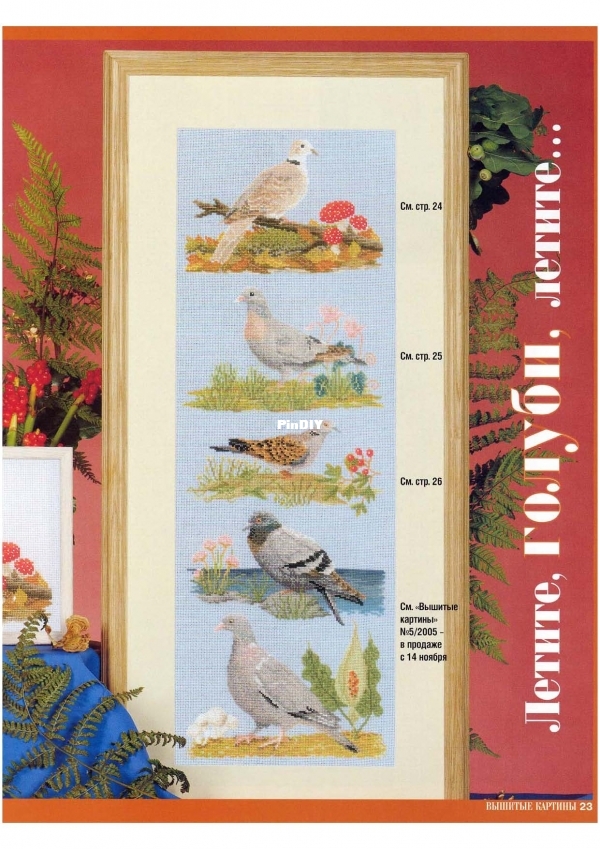 Вышитые картины 2005.04_Page_22.jpg