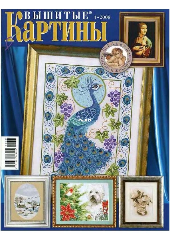 Вышитые картины 2008.01.jpg