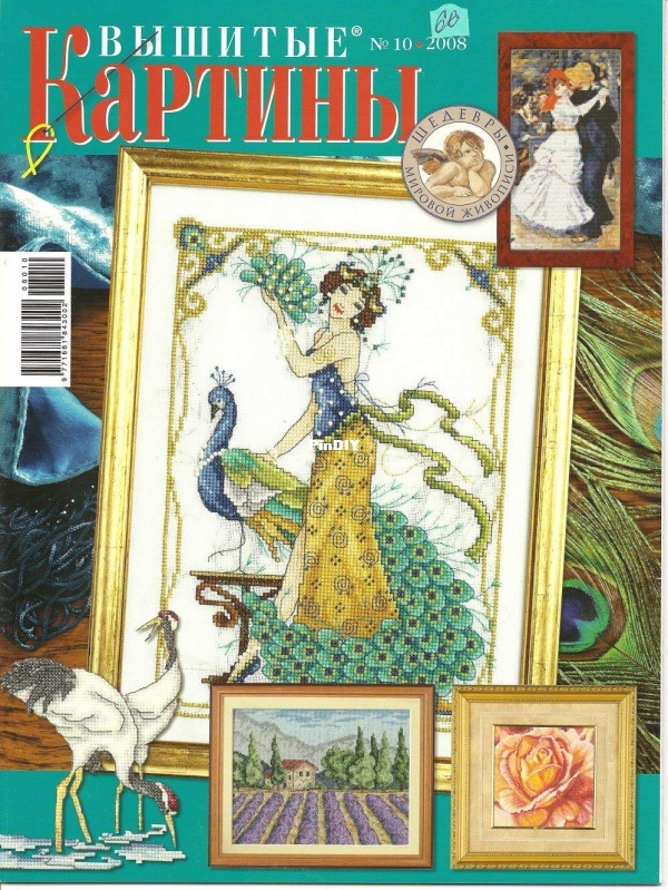 Вышитые картины 2008.10.JPG