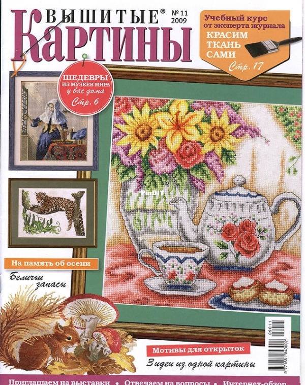 Вышитые картины 2009.11.jpg
