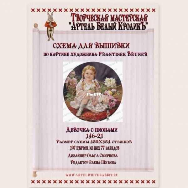 146-21 Девочка с пионами.jpg
