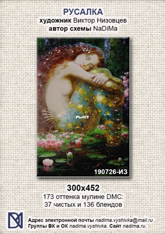 190726 Русалка.jpg