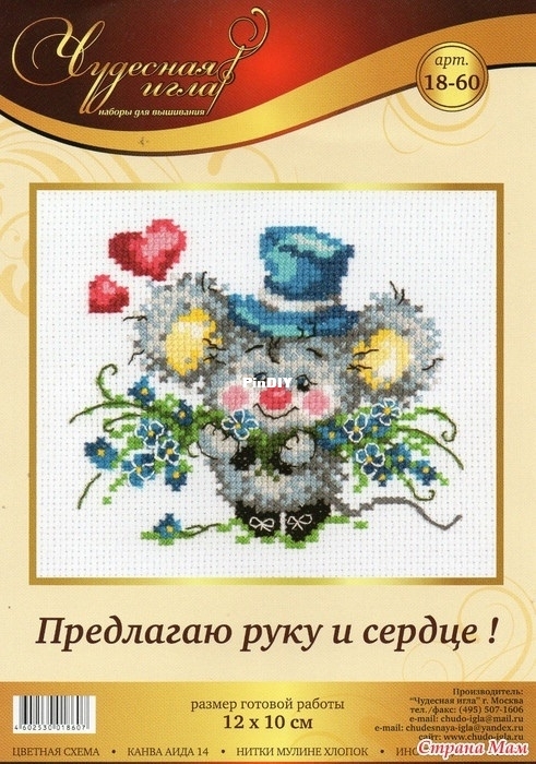 Magic Needle 18-60 I Offer My Hand and Heart.jpg