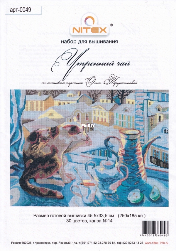 Утренний чай.jpg