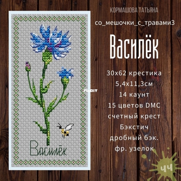 Василёк.jpg