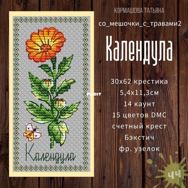 Календула.jpg