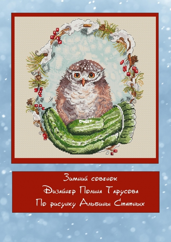 Тарусова Полина - Зимняя сова.jpg