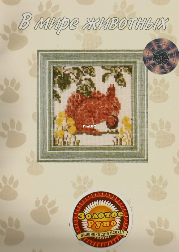 Ж-001 Белочка.jpg