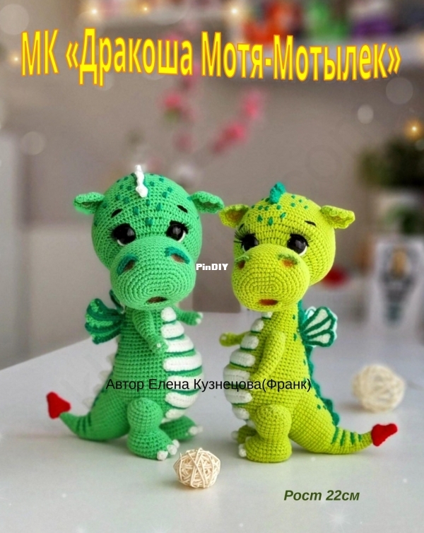 Дракоша Мотя -Мотылек_page-0001.jpg