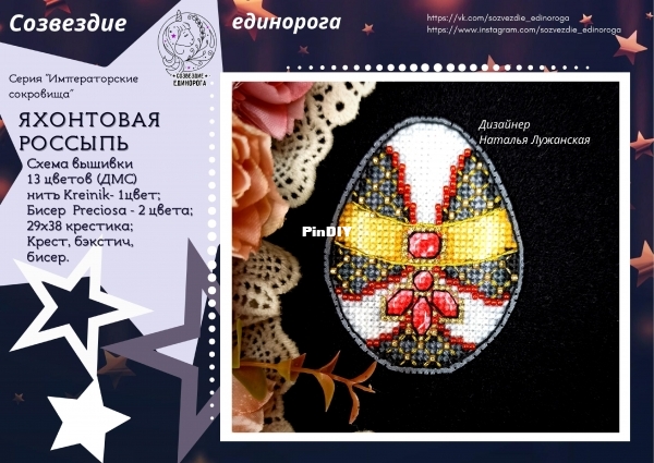 Yakhontovaya Egg Imperial Treasures Series Natalia Luzhanskaya (3).jpg