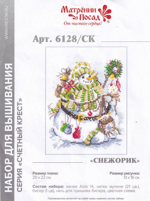 6128 Снежорик.jpg