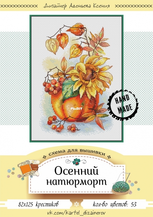 Адоньева_Ксения_Осенний_натюрморт.jpg