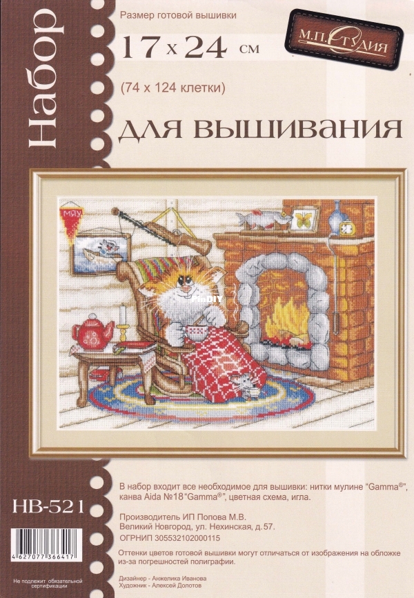 НВ-521 Уютный вечер.jpg