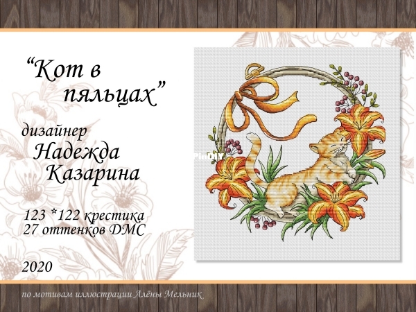 Art_Stitch_Буклет_Любимцы_в_пяльцах_Кот_в_пяльцах.jpg