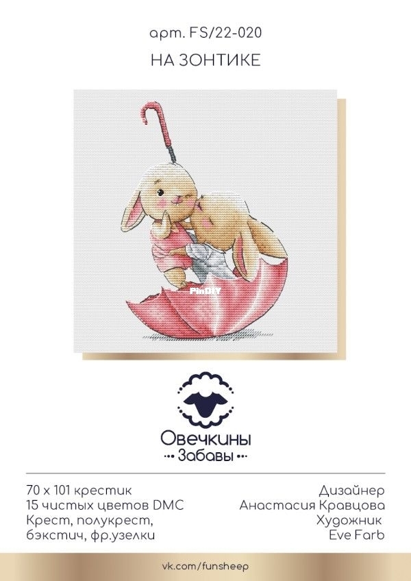 Fun Sheep FS-22-020 - On an Umbrella by Anastasia Kravtsova orig.jpg