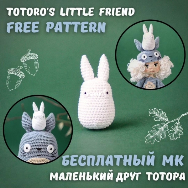 Svetafirefly Svetlana Kuzmina Totoro's Little Friend 1.jpeg