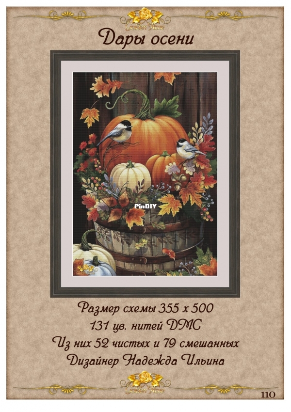 1. 110 Gifts of autumn.jpg