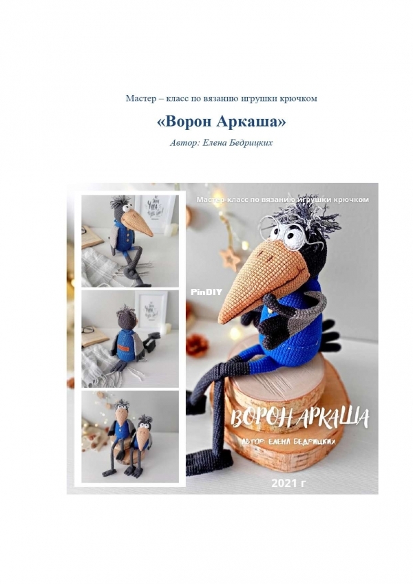 Lenabusinka - Elena Bedritskikh - Ворон Аркаша - Raven Arkash - Russian