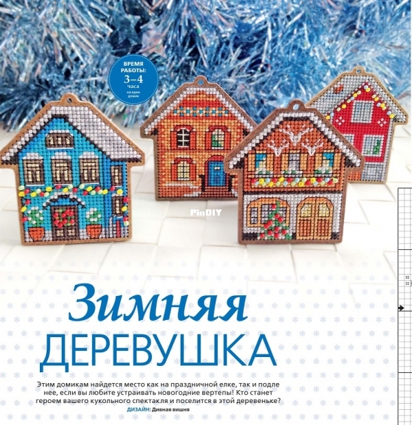 Winter Village - Burda CS Oct&#039;18.jpg