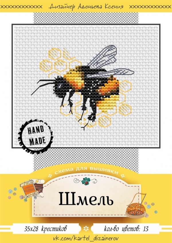 Адоньева Ксения - Шмель.jpg