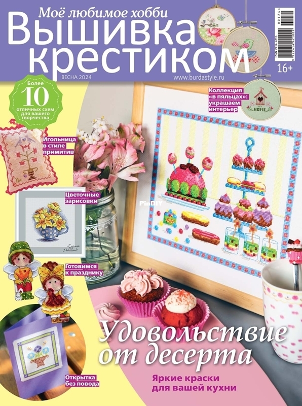 Вышивка крестиком 2024-1 spring.jpg