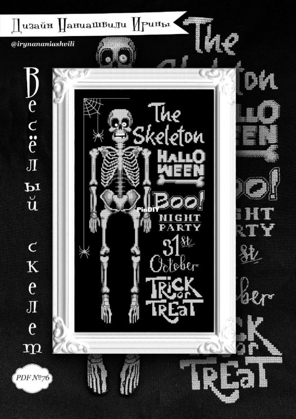 Skeleton.jpg