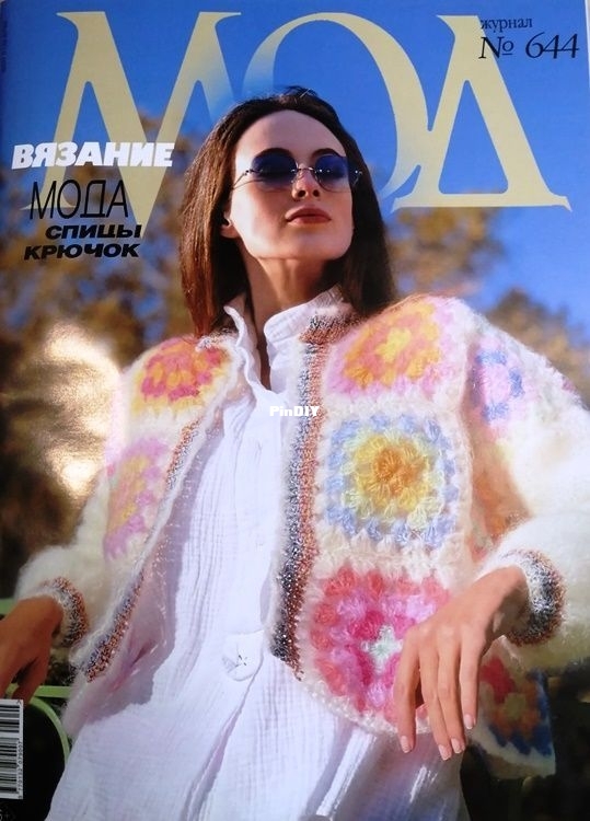 Журнал мод №644 2023.jpg