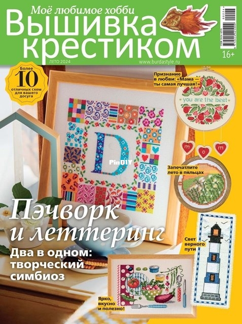 Burda special RU 2024-2 summer.jpg