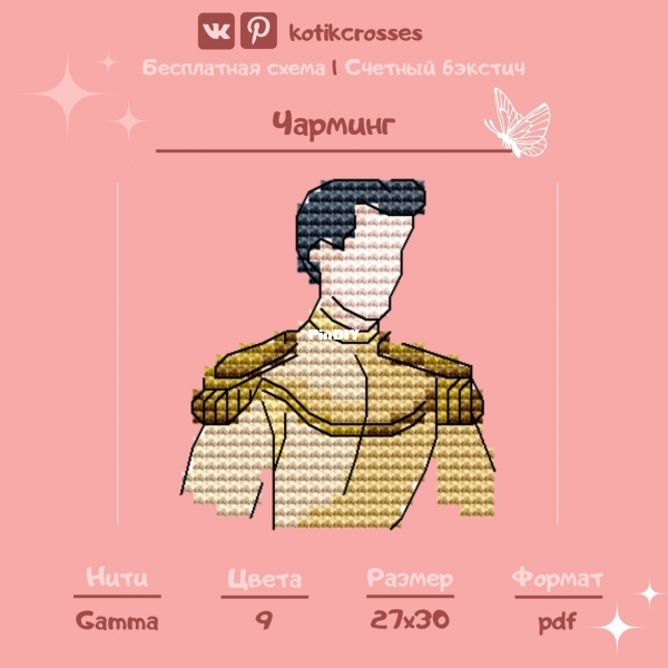Charming.jpg