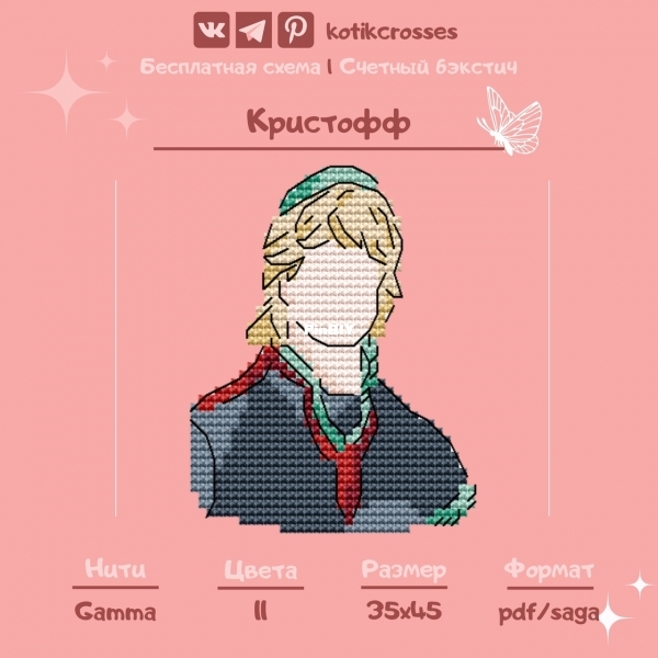 Kristoff.jpg