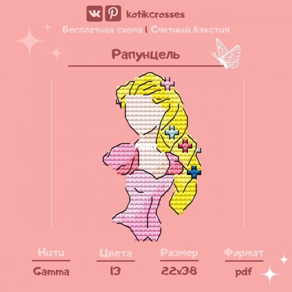 Rapunzel.jpg