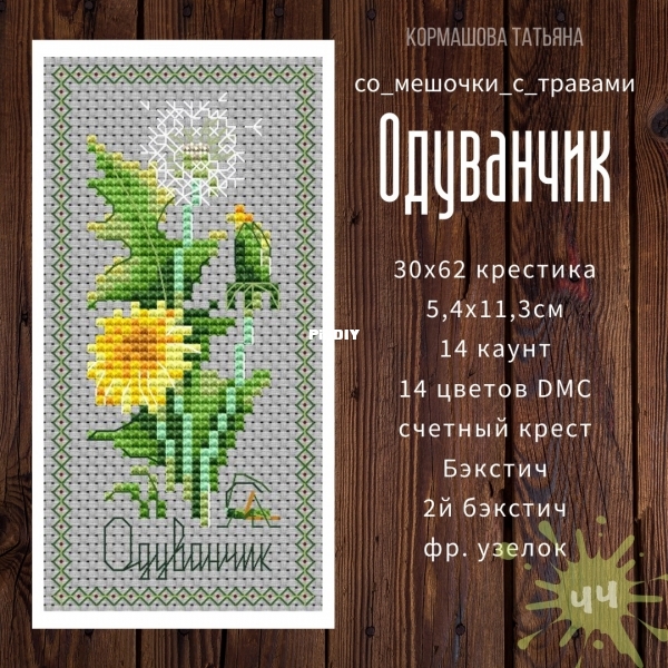 Одуванчик.jpg