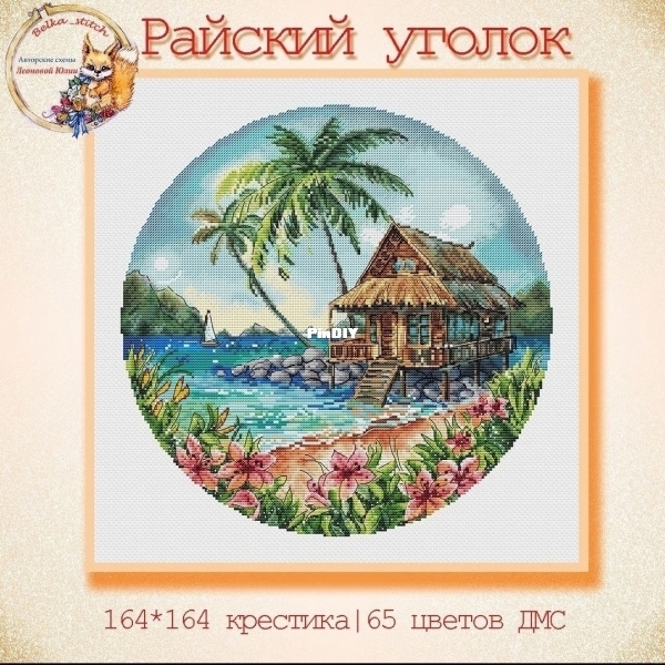 Belka Stitch - Ryan&#039;s Corner of Paradise - Yulia Leonova orig.jpg