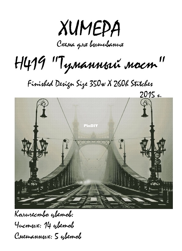 Fog Bridge H419 (2015) .jpg