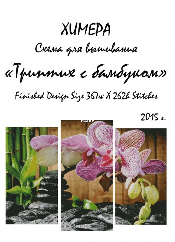 Triptych with Bamboo (2015) .jpg