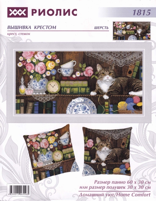 Риолис 1815.jpg