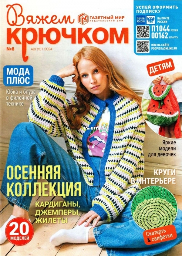 vyazhem-kryuchkom-8-2024-01.jpg