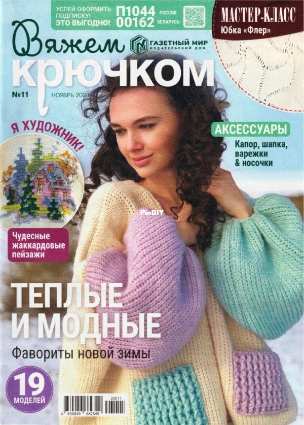 vyazhem-kryuchkom-11-2023-01.jpg