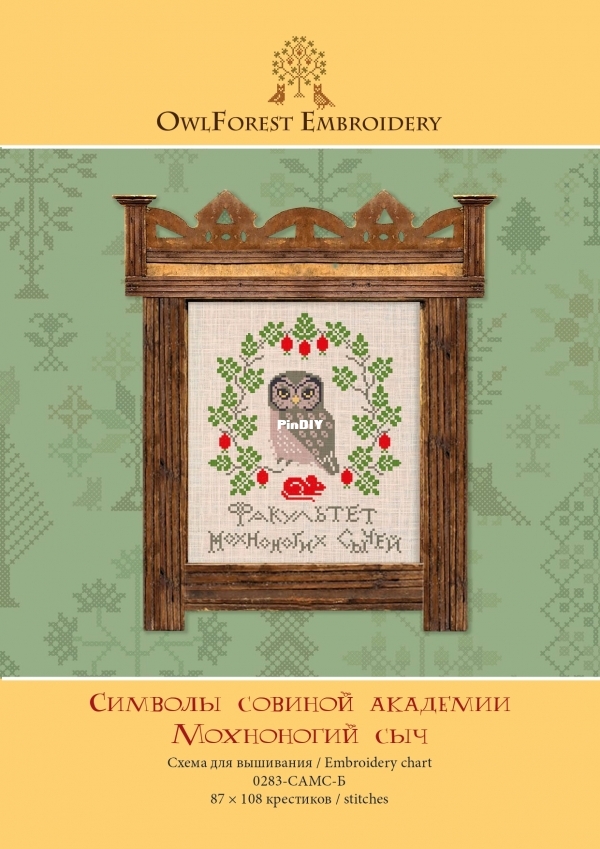 0283-САМС-Б. Owl Academy. Boreal Owl_page-0001.jpg