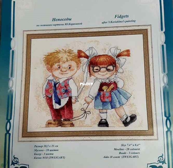 Золотое руно ВК-037 Непоседы.jpg