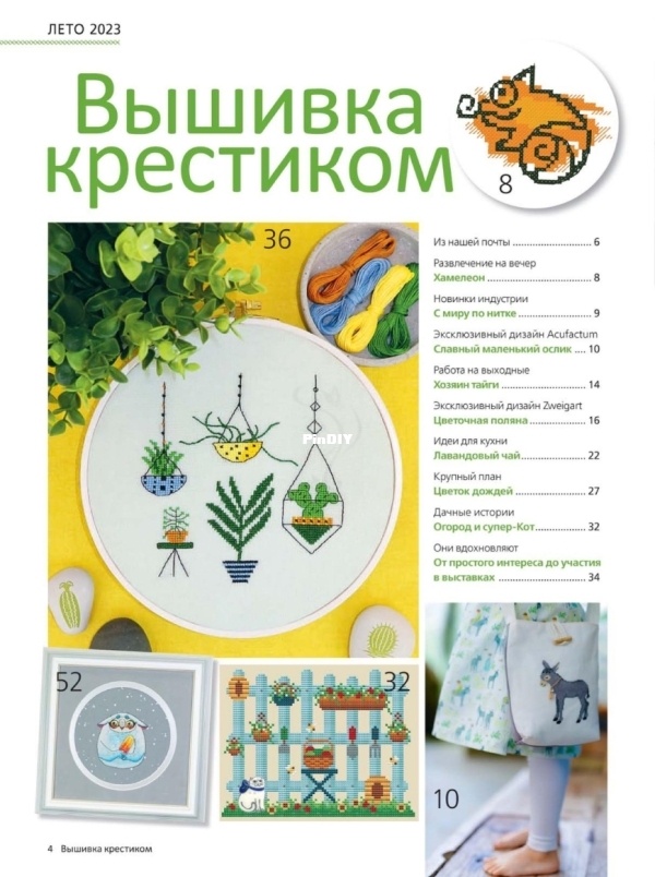 Burda Special Cross Stitcher - Summer 2023_pages-to-jpg-0004.jpg