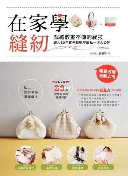 Learn to Sew at Home Liu Jingling Chinese