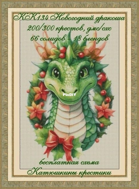 KK134 New Year's Eve Dragon.jpg