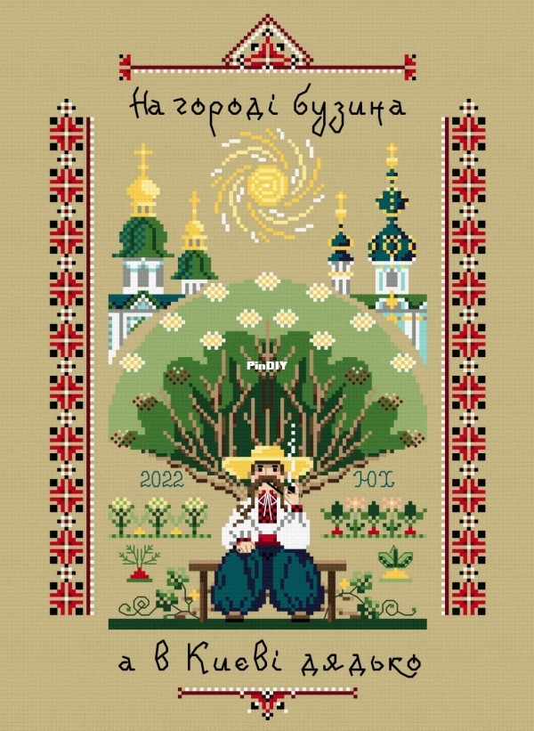 На огороде бузина а в Киеве дядя_01.jpg