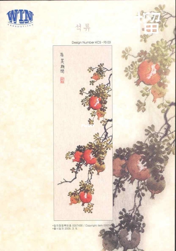 WIN Cross Stitch KCS-FS 03 - A Pomegranate.jpg
