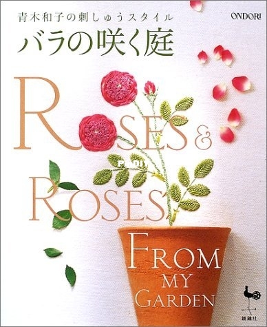 Roses from My Garden Kazuko Aoki.jpg