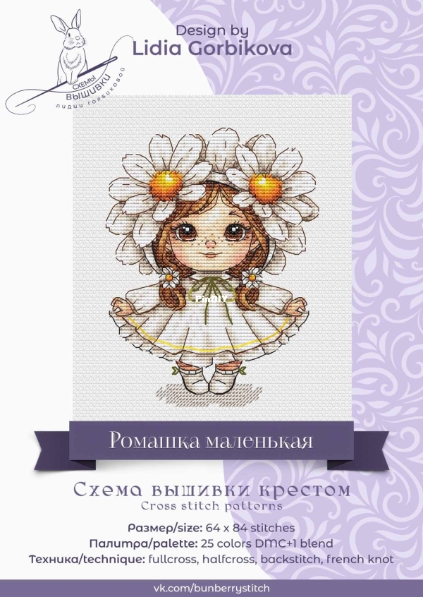 Ромашка маленькая-разблокирован_1.jpg
