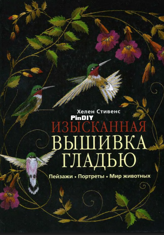 Helen M. Stevens' World of Embroidery Russian