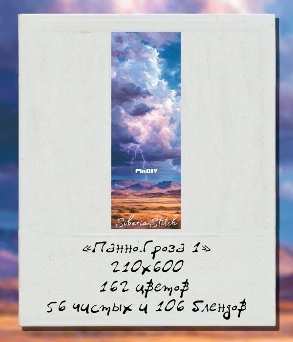 Панно Гроза 1.jpg