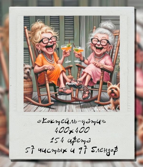 коктейль пати.jpg